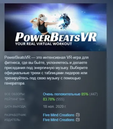 PowerBeatsVR - VR Fitness АВТОДОСТАВКА STEAM РОССИЯ