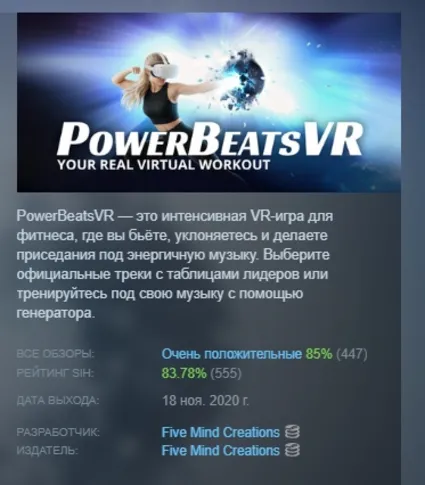 PowerBeatsVR - VR Fitness АВТОДОСТАВКА STEAM РОССИЯ
