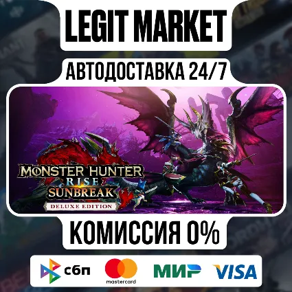 MONSTER HUNTER RISE + Sunbreak Deluxe / Steam АВТО / РУ + МИР