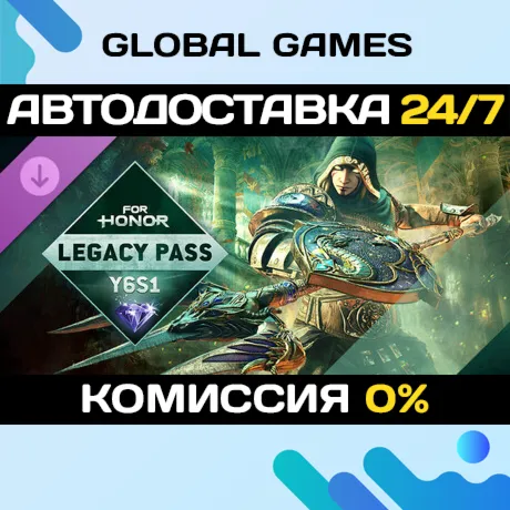 Legacy Pass – Y6S1 – FOR HONOR DLC STEAM АВТО