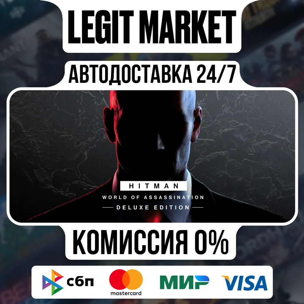 HITMAN World of Assassination Deluxe Edition / Steam АВТО / МИР