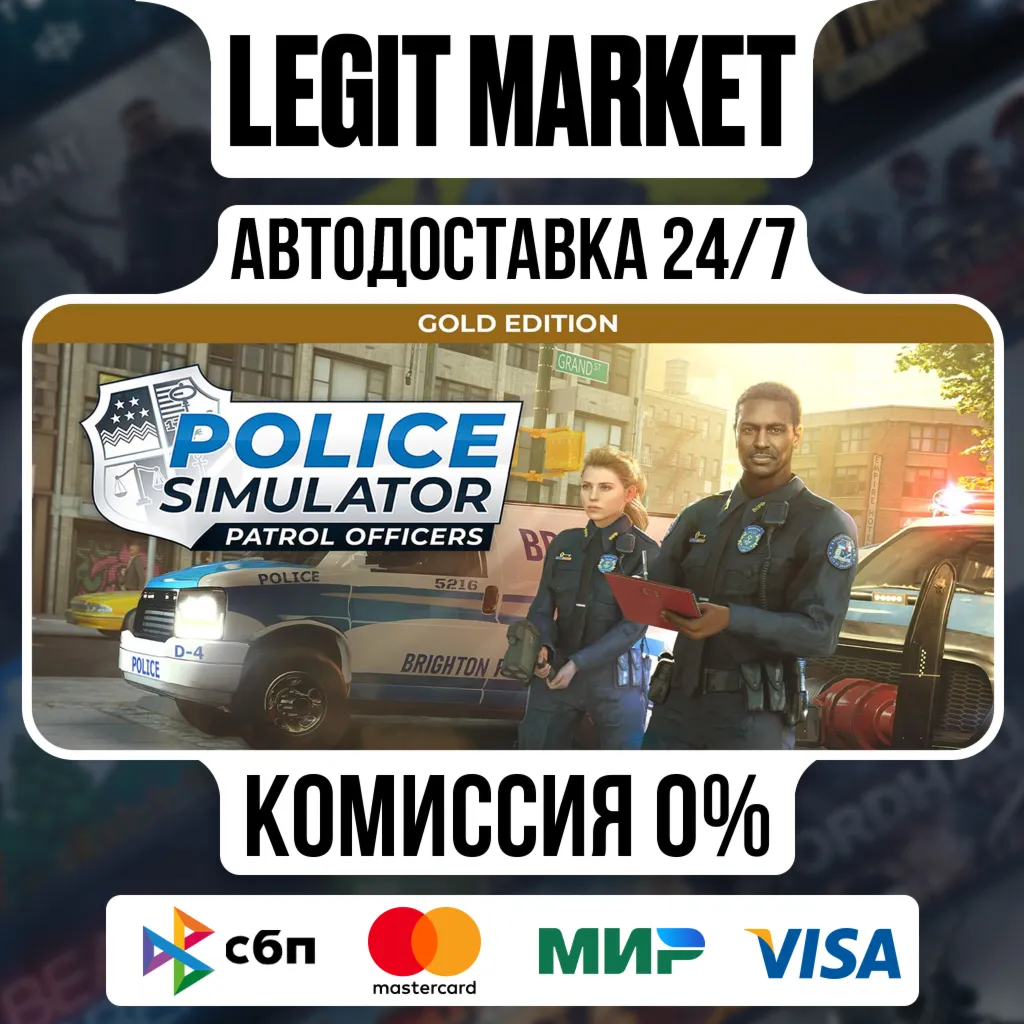 Police Simulator: Patrol Officers Gold Edition / Steam АВТО / РУ + МИР