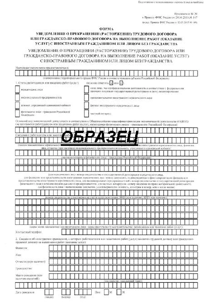 Notice of termination tr. contract with a foreigner.