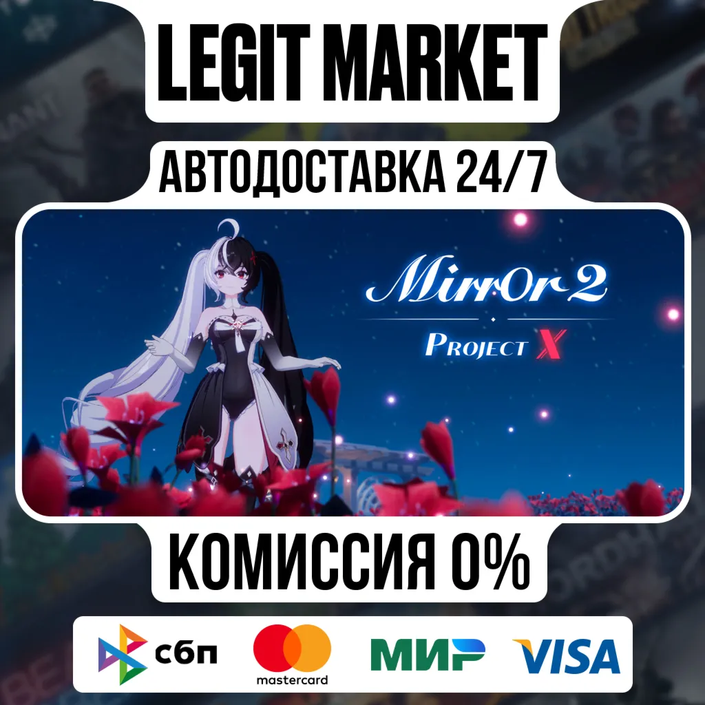 Mirror 2: Project X / Steam АВТО / РУ + МИР
