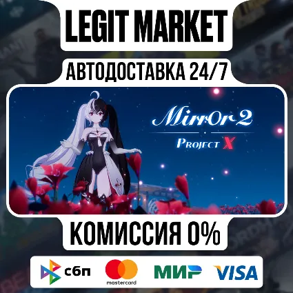 Mirror 2: Project X / Steam АВТО / РУ + МИР