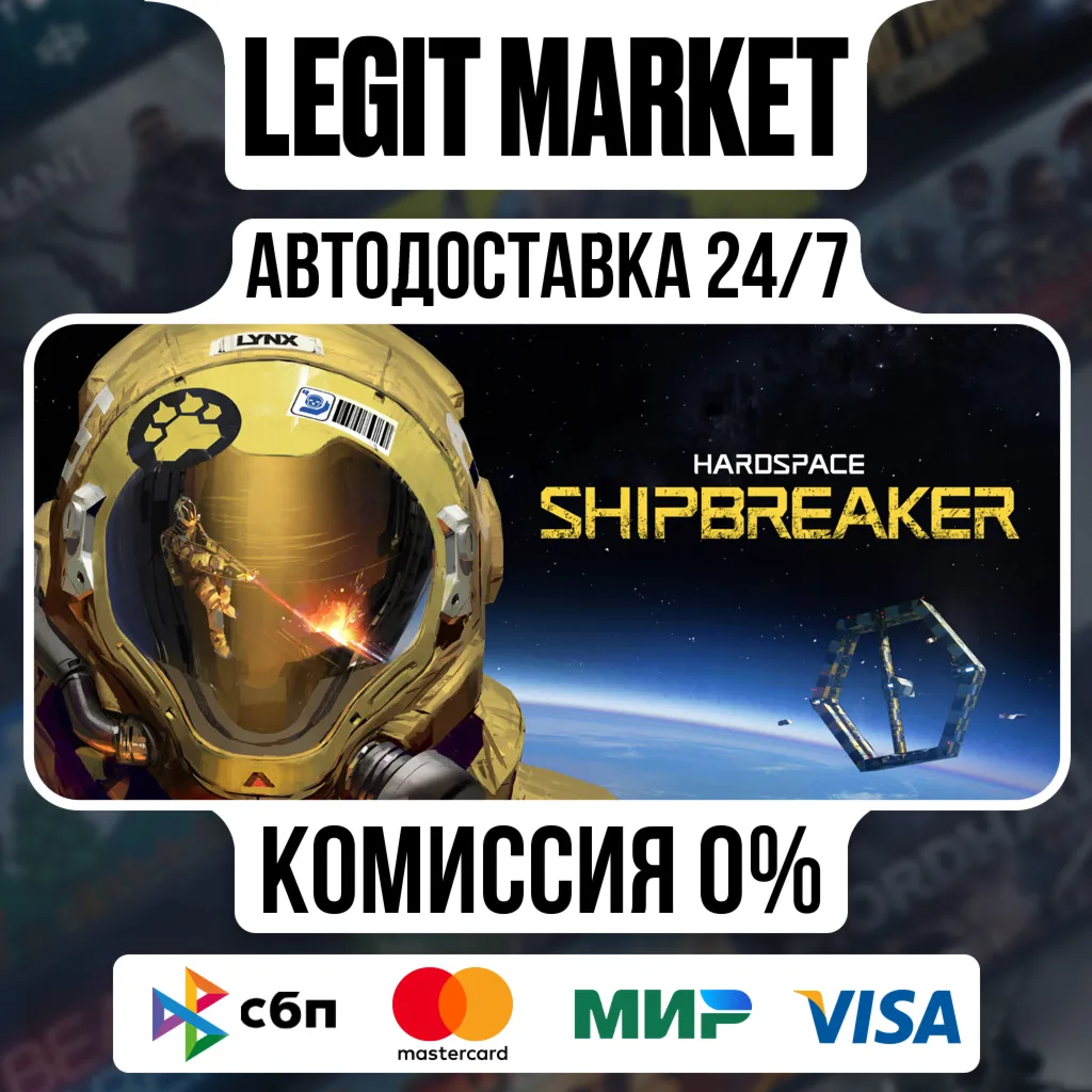 Hardspace: Shipbreaker / Steam АВТО / РУ + МИР