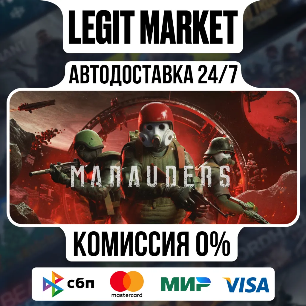 Marauders / Steam АВТО / РУ + МИР