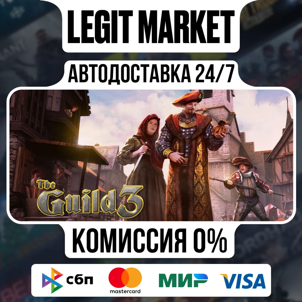 The Guild 3 / Steam АВТО / РУ + МИР