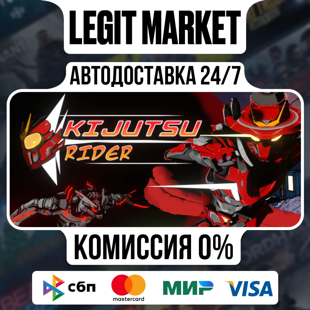 Kijutsu Rider / Steam АВТО / РУ + МИР