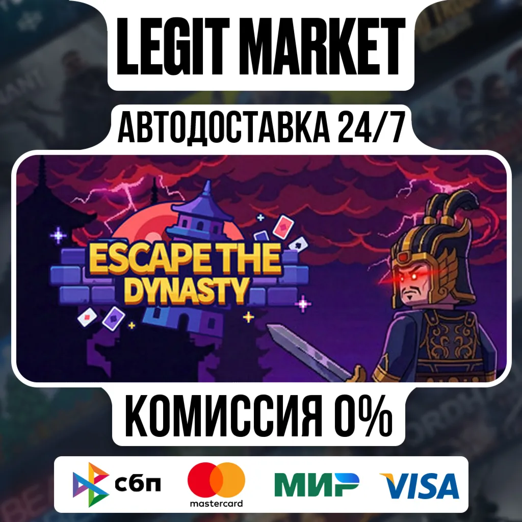 Escape the Dynasty / Steam АВТО / РУ + МИР