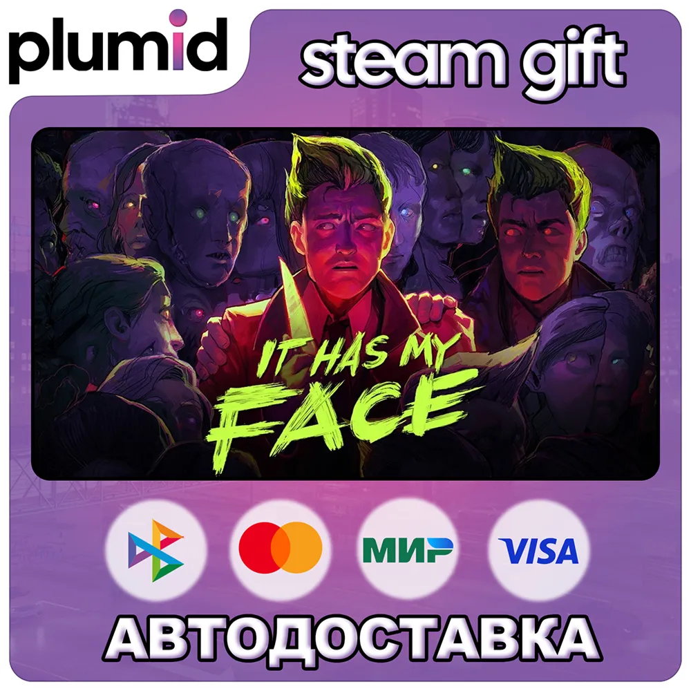It Has My Face Steam Gift / Россия + МИР / АВТО