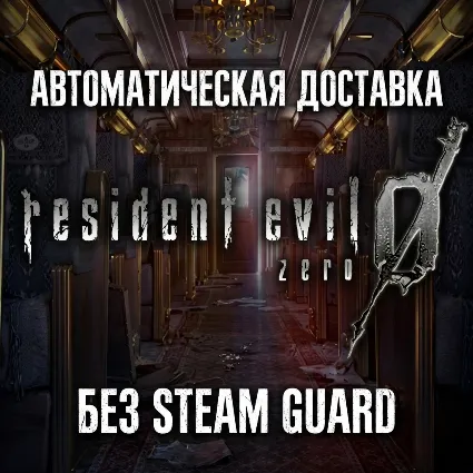Resident Evil 0 Remaster • STEAM • БЕЗ GUARD