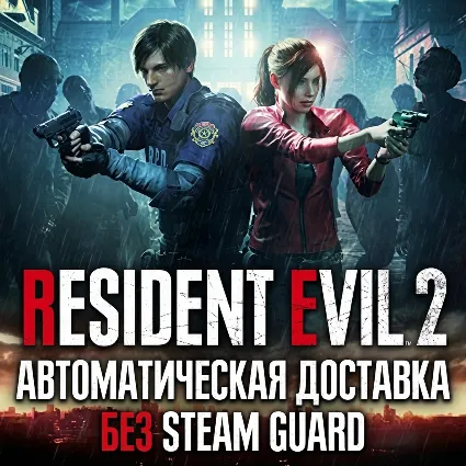RESIDENT EVIL 2 REMAKE • STEAM • БЕЗ GUARD
