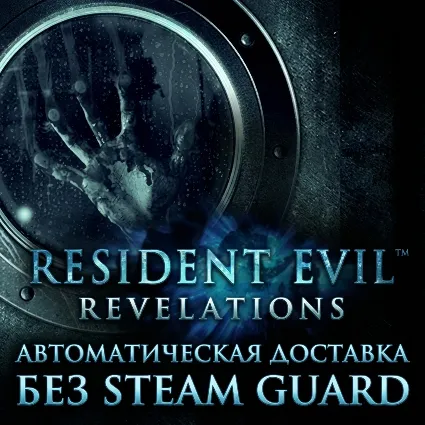 Resident Evil Revelations • STEAM • БЕЗ GUARD