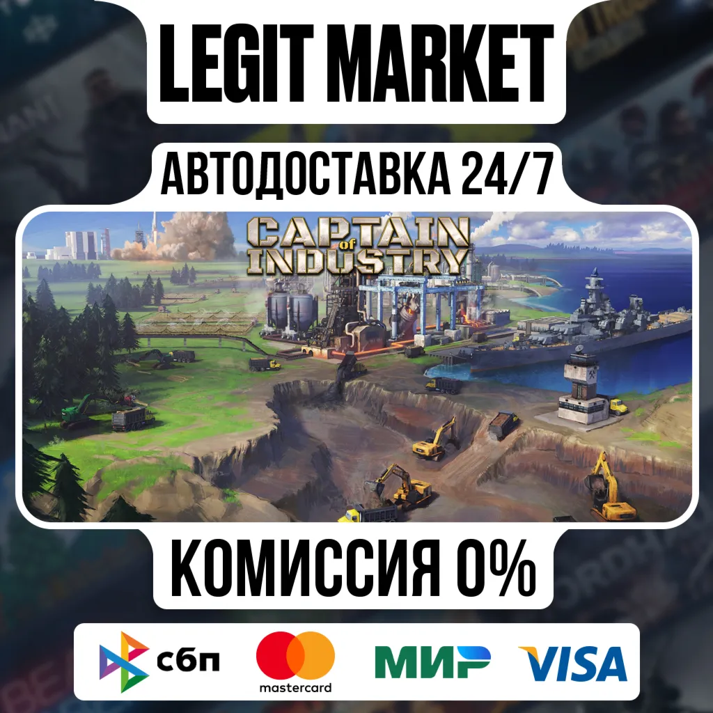 Captain of Industry / Steam АВТО / РУ + МИР