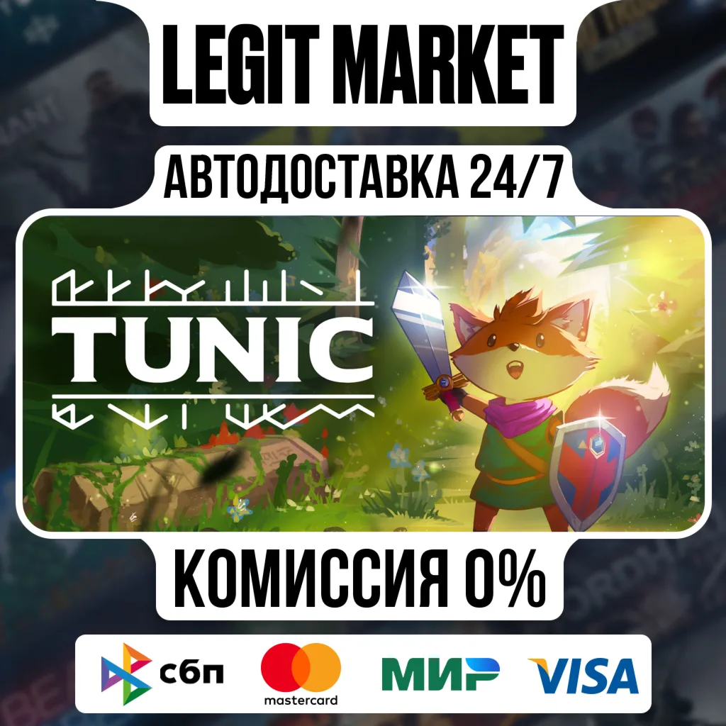 TUNIC / Steam АВТО / РУ + МИР