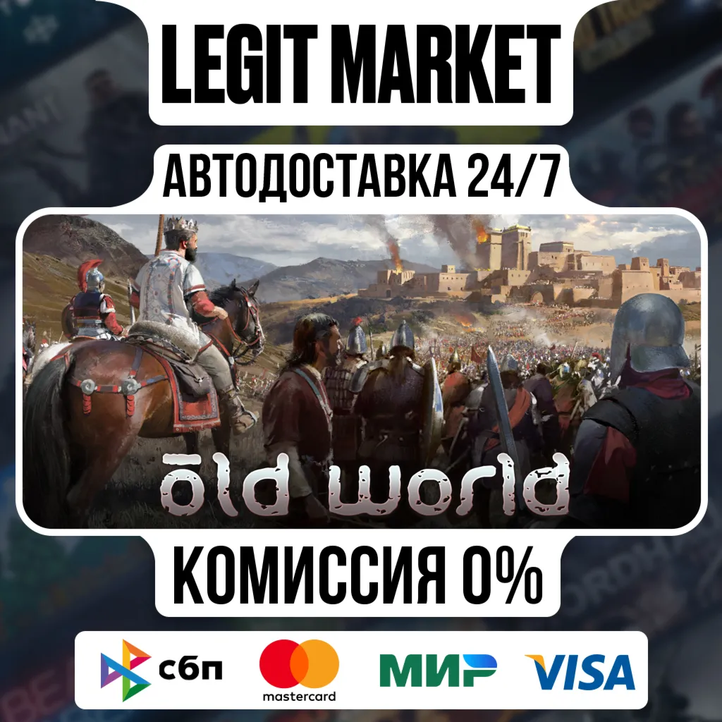 Old World / Steam АВТО / РУ + МИР