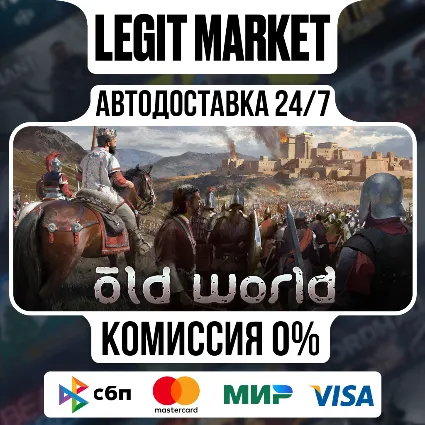 Old World / Steam АВТО / РУ + МИР