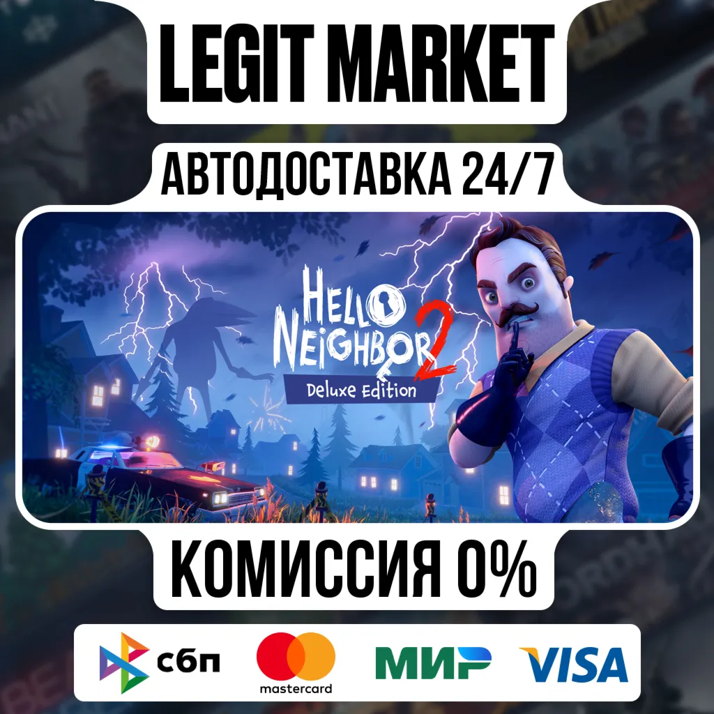 Hello Neighbor 2 Deluxe Edition / Steam АВТО / РУ + МИР