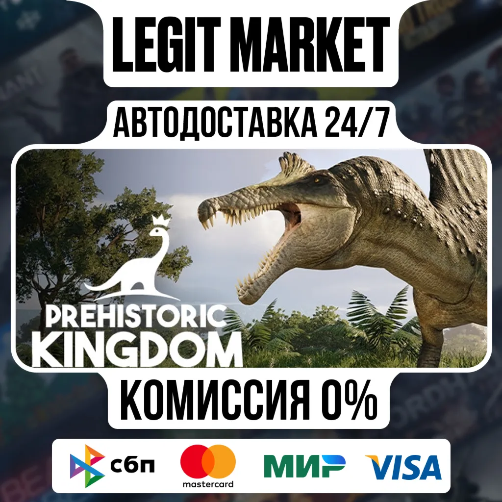 Prehistoric Kingdom / Steam АВТО / РУ + МИР