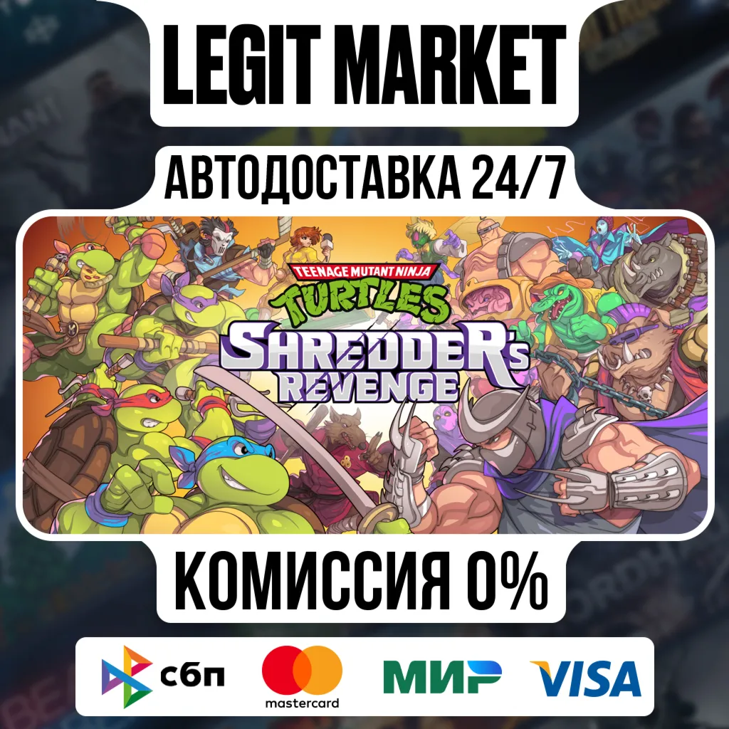 Teenage Mutant Ninja Turtles: Shredder's Revenge / Steam АВТО / РУ + МИР