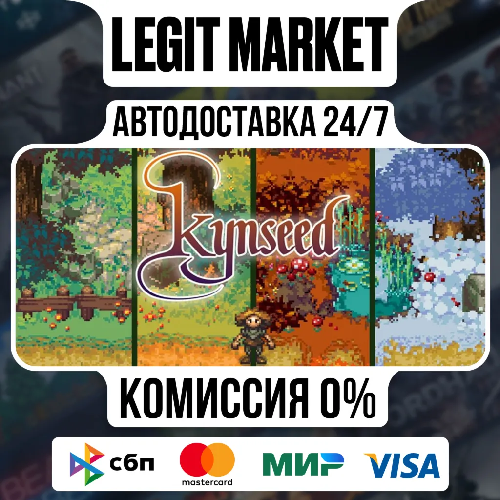 Kynseed / Steam АВТО / РУ + МИР