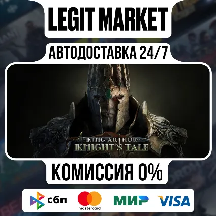 King Arthur: Knight's Tale / Steam АВТО / РУ + МИР