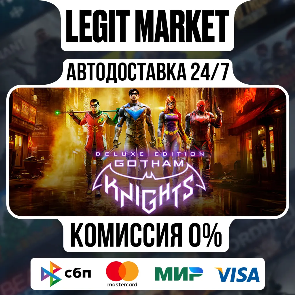 Gotham Knights Deluxe Edition / Steam АВТО / РУ + МИР