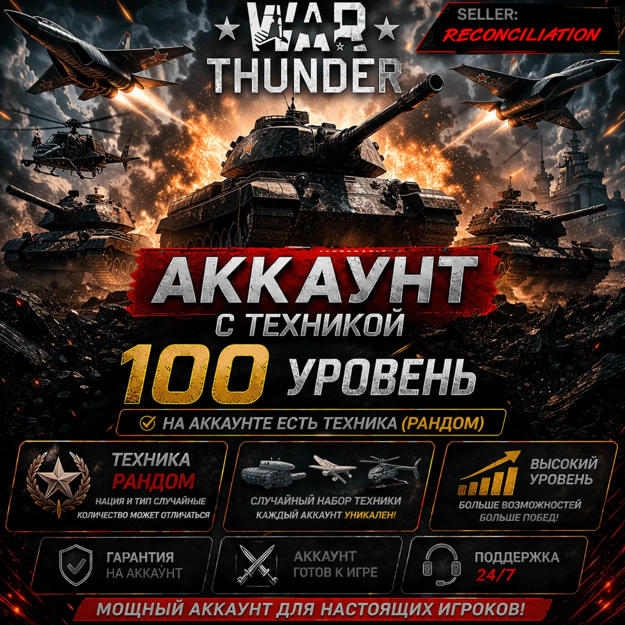 🎮 War Thunder Level 100 | With Vehicles | Warranty | WarThunder 📦
