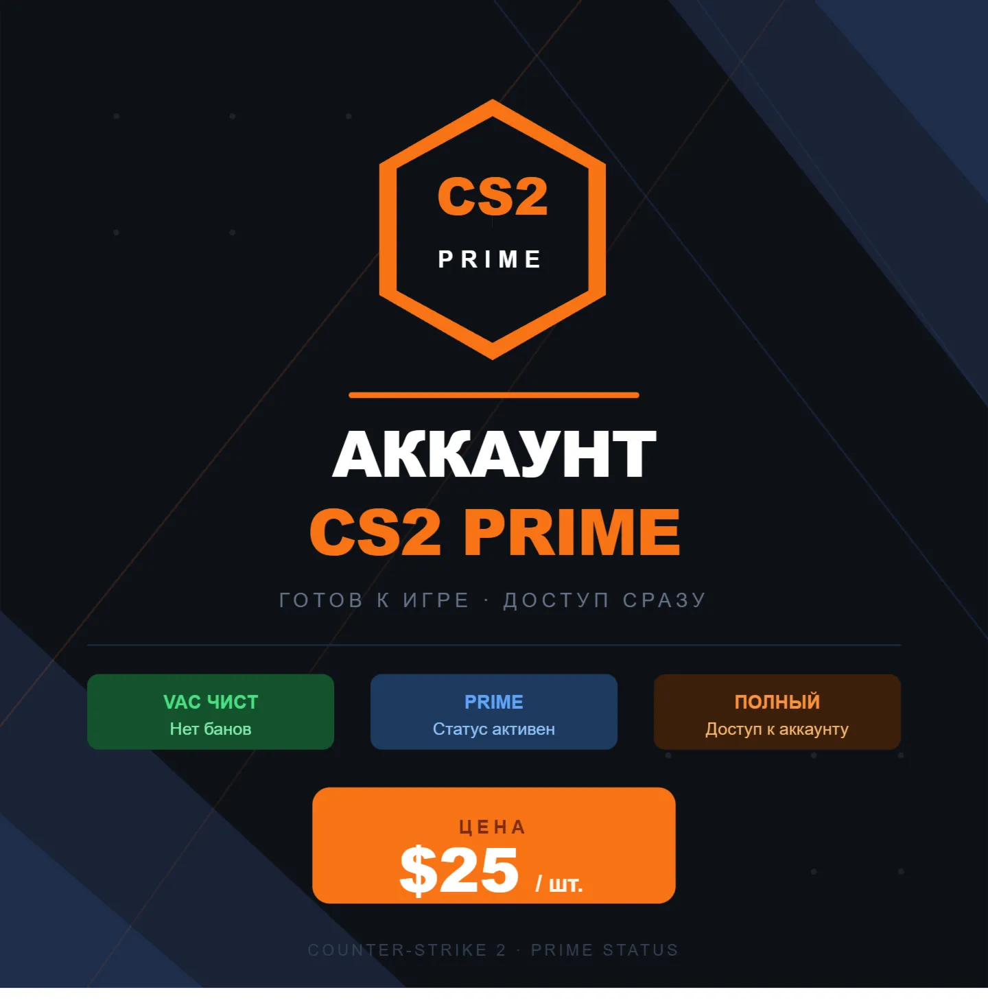 Аккаунт CS2 с Prime статусом