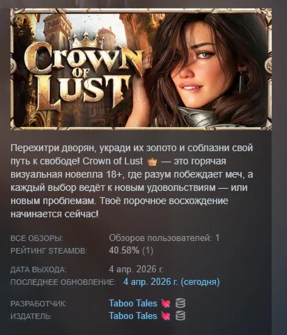 Crown of Lust [18+]  АВТОДОСТАВКА STEAM РОССИЯ
