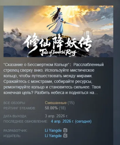 Сказание о Бессмертном Кольце АВТОДОСТАВКА STEAM РОССИЯ