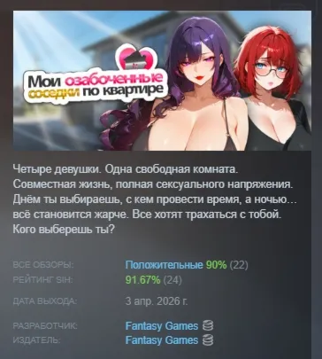 Мои озабоченные соседки по квартире АВТОДОСТАВКА STEAM РОССИЯ