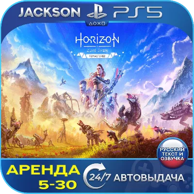 Horizon Zero Dawn Remastered (PS5) RUS | Аренда🔰