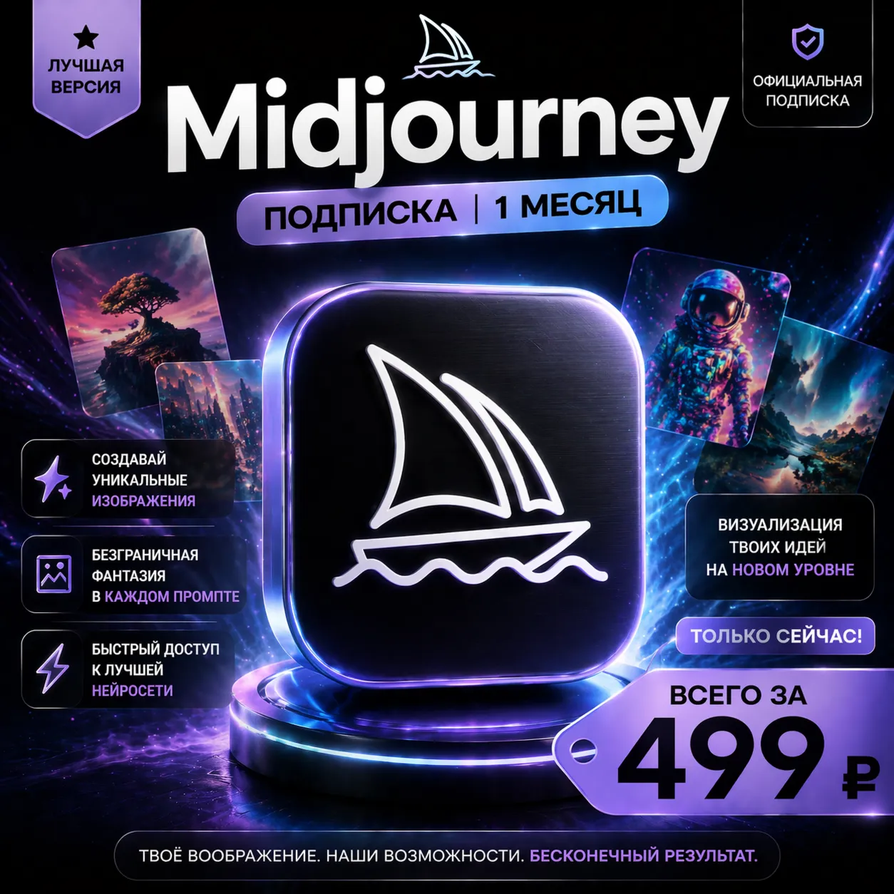 Midjourney | Подписка на 1 месяц | Моментально | Аккаунт
