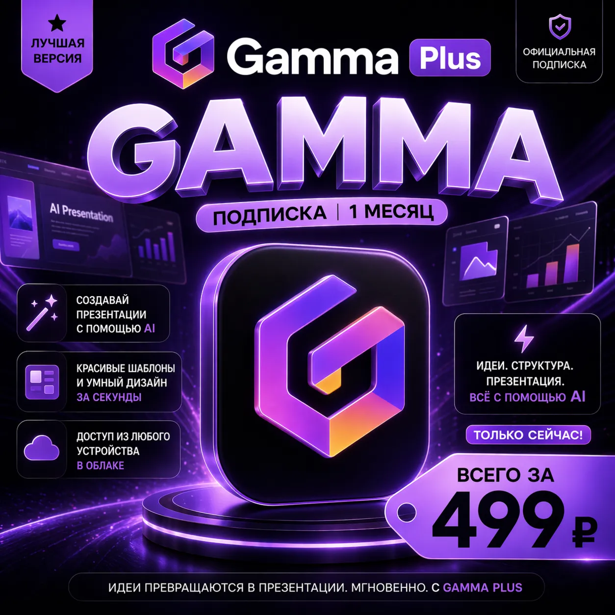 Gamma Plus | Подписка на 1 месяц | Моментально | Аккаунт