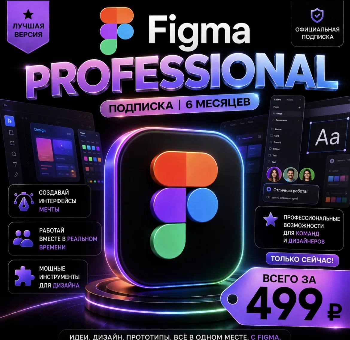 Figma Professional | Подписка на 6 месяцев | Моментально | Аккаунт