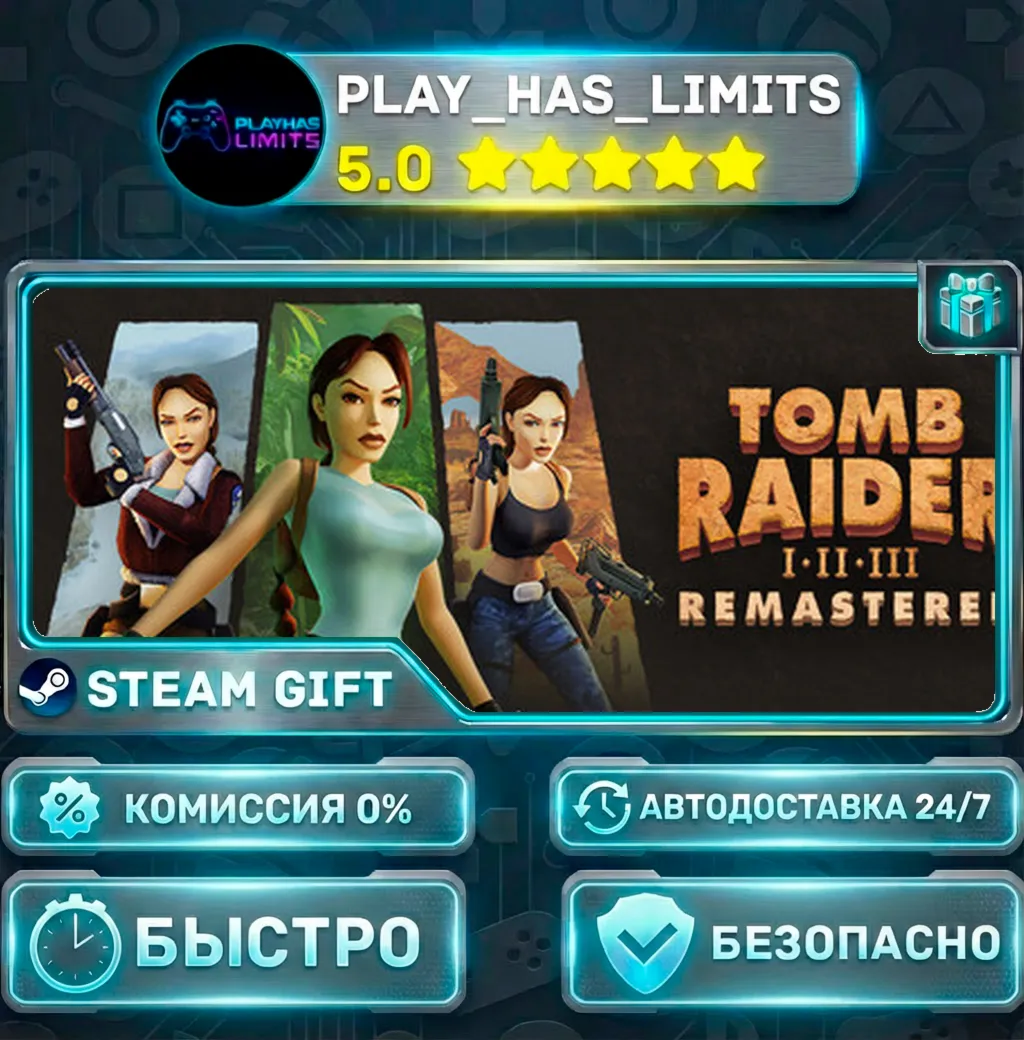 Tomb Raider I-III Remastered Starring Lara Croft *RU/BY/UA/СНГ Steam Auto