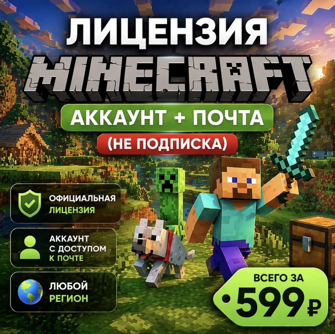 ⛏️Лицензия Minecraft  Аккаунт + Почта (НЕ ПОДПИСКА)⛏️