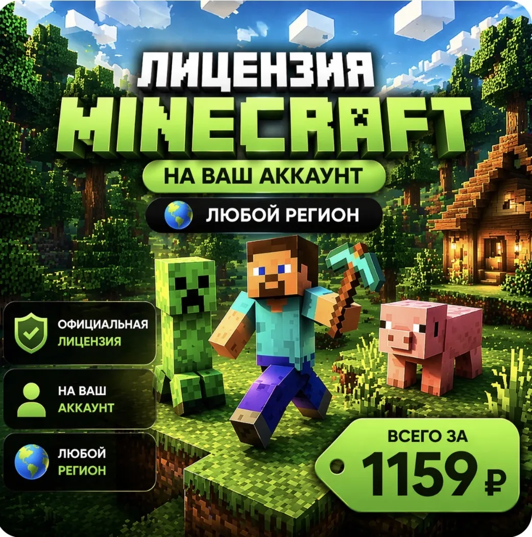 Лицензия Minecraft на ваш Аккаунт  l Любой Регион