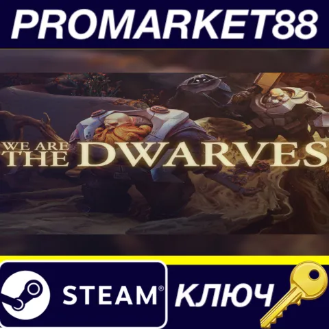 We Are The Dwarves Steam КЛЮЧ GLOBAL