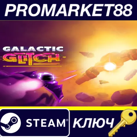 Galactic Glitch Steam КЛЮЧ GLOBAL
