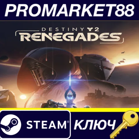 Destiny 2 - Renegades DLC EU Steam КЛЮЧ