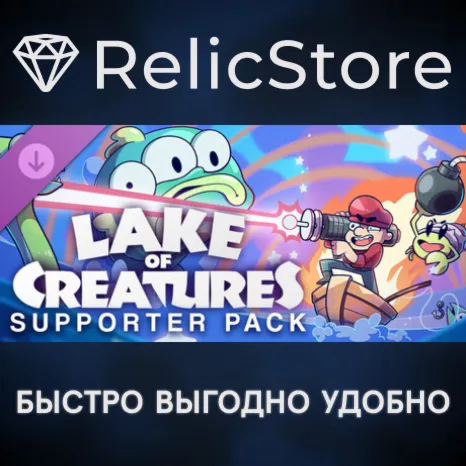 Lake of Creatures - Supporter Pack DLC - STEAM RU