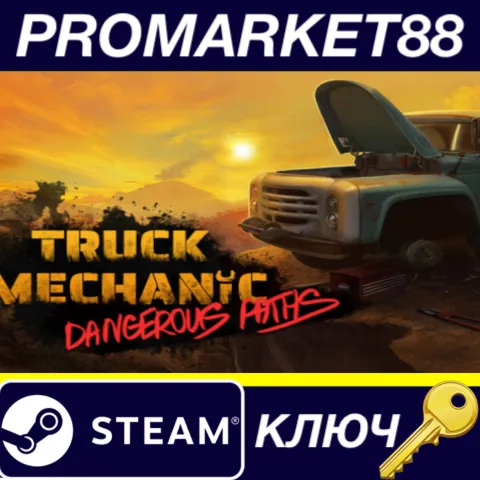 Truck Mechanic: Dangerous Paths Steam КЛЮЧ GLOBAL