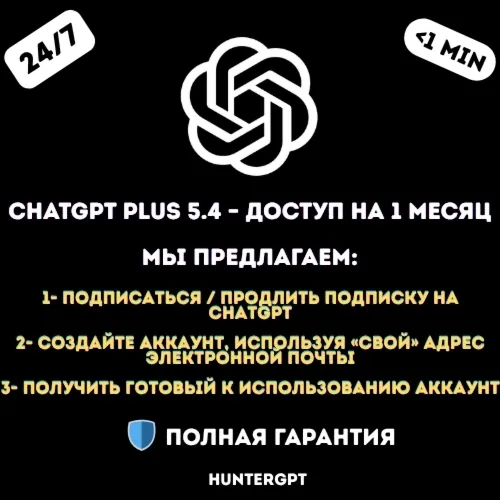 ChatGPT Plus 5.4 — 1 месяц премиум-доступа | Sora 2 и Codex включены
