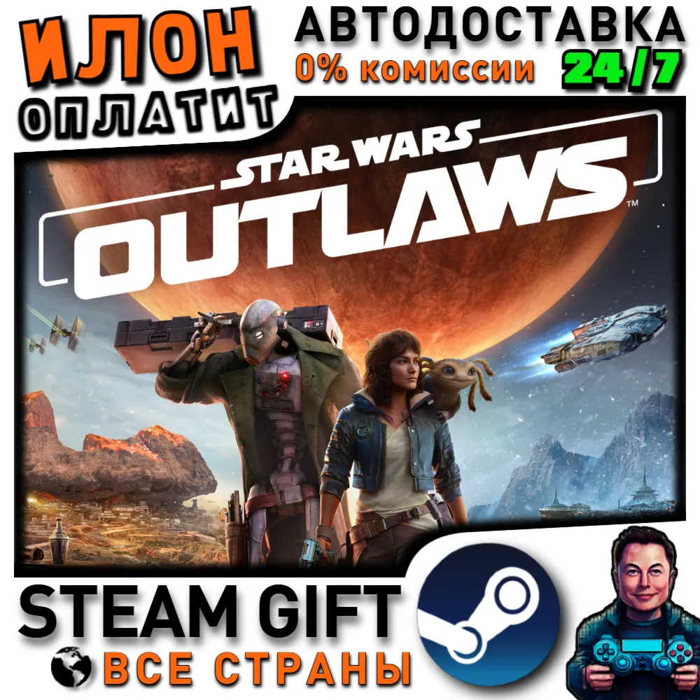 Star Wars Outlaws - Standard Edition · Steam РОССИЯ и ВСЕ СТРАНЫ