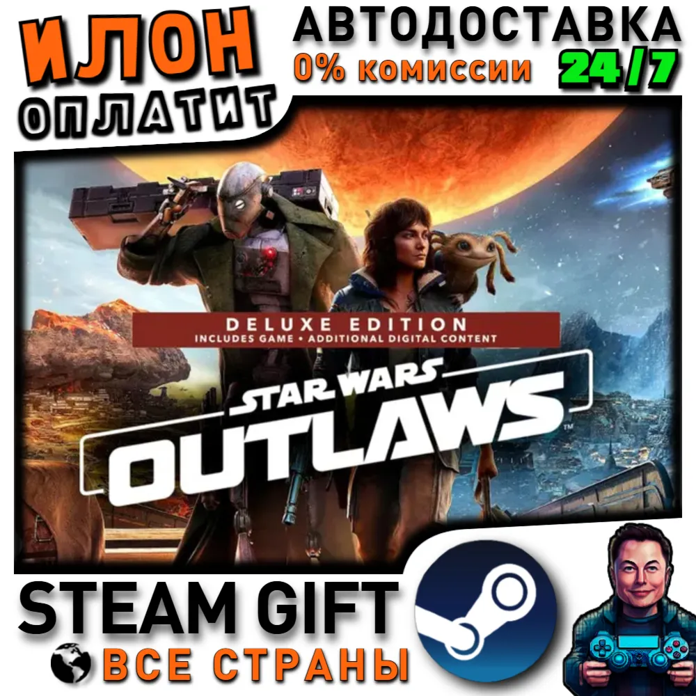 Star Wars Outlaws - Deluxe Edition · Steam РОССИЯ и ВСЕ СТРАНЫ