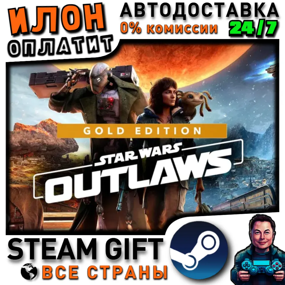 Star Wars Outlaws - Gold Edition · Steam РОССИЯ и ВСЕ СТРАНЫ