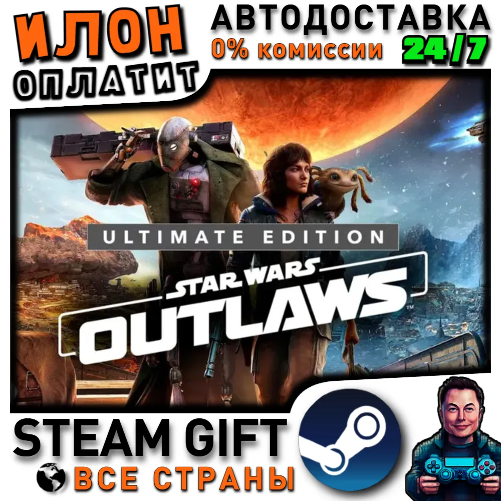 Star Wars Outlaws - Ultimate Edition · Steam РОССИЯ и ВСЕ СТРАНЫ